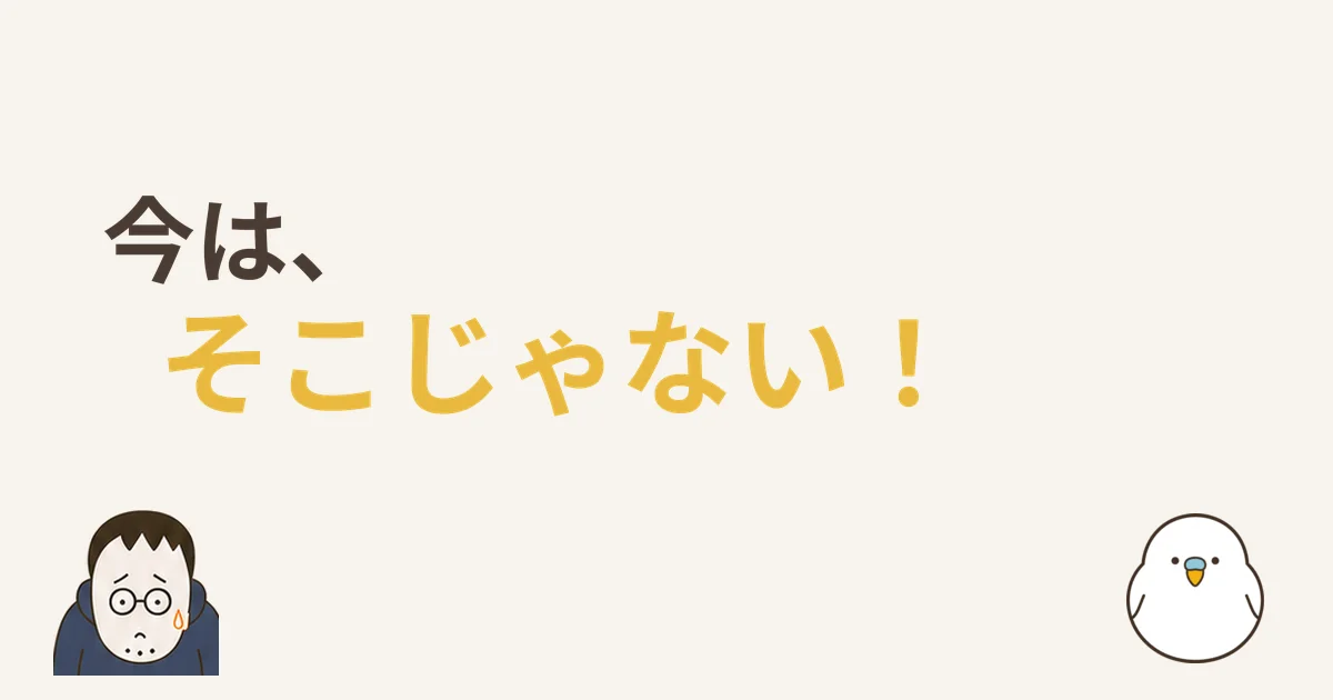 第2話 今は、そこじゃない！のアイキャッチ