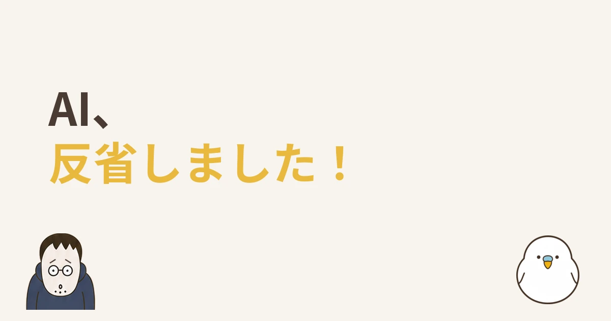 第3話のアイキャッチ。「AI、反省しました！」の文字と、驚いた顔のおっさん
