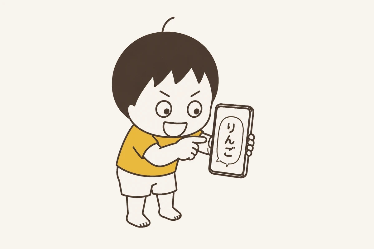第4話のイラスト2: スマホの画面の「りんご」を指さして笑う息子